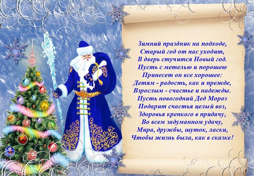 Новогоднее поздравление родителям от воспитателя